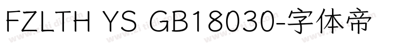 FZLTH YS GB18030字体转换